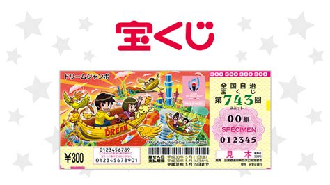 takarakuji results today|当せん結果のご案内 .